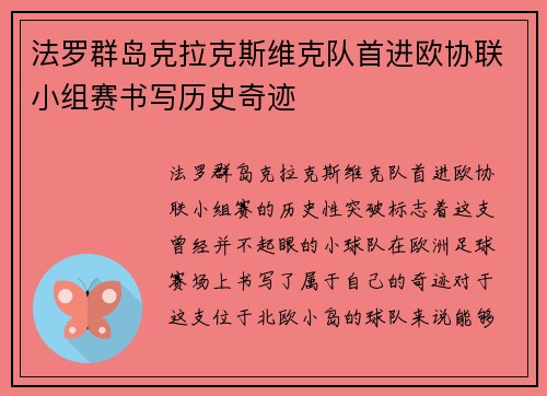 法罗群岛克拉克斯维克队首进欧协联小组赛书写历史奇迹