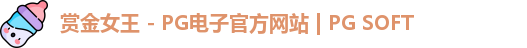 lPG赏金女王appogo